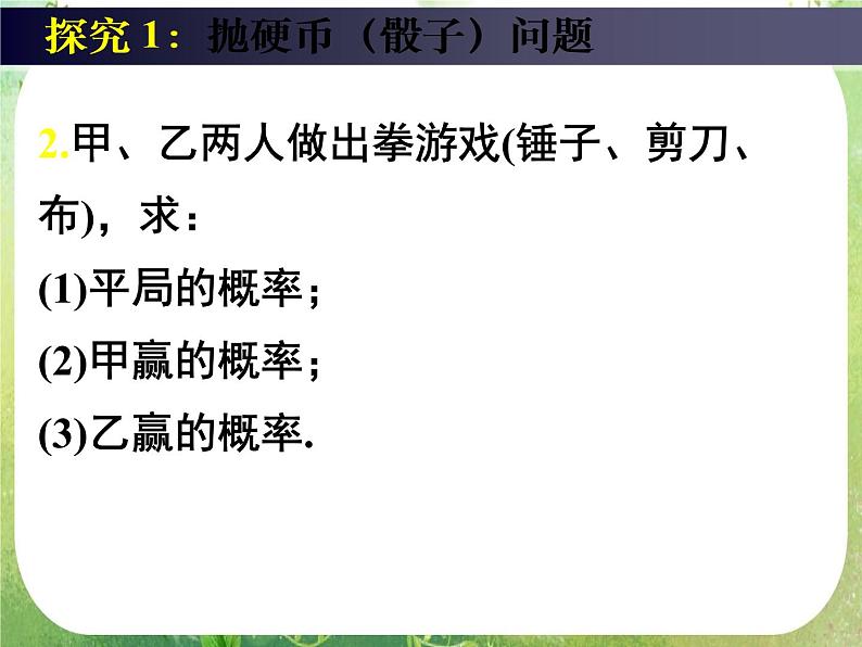 高一数学人教A版必修3课件:3.2 《古典概型》(二)第3页