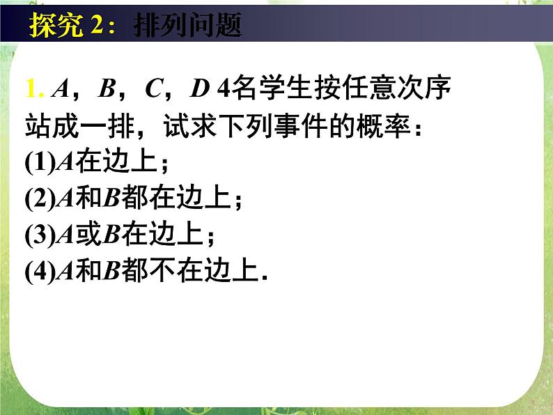 高一数学人教A版必修3课件:3.2 《古典概型》(二)第5页