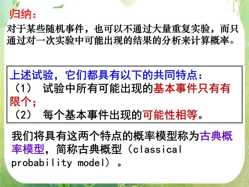 高中数学 3.2.1—3.2.2古典概型课件 新人教A版必修305