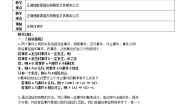 人教版新课标A必修33.2.1古典概型教案设计