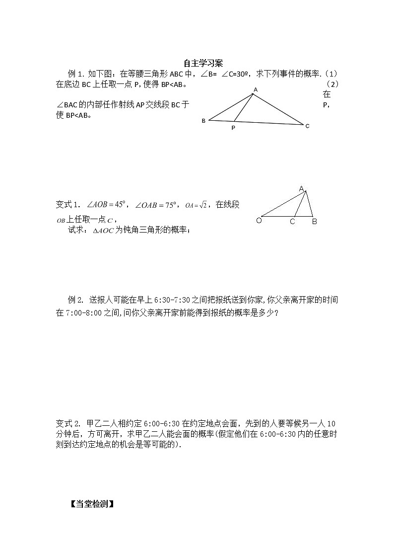广东省佛山市顺德区罗定邦中学高中数学必修三《3.3几何概型》学案(2)第2页