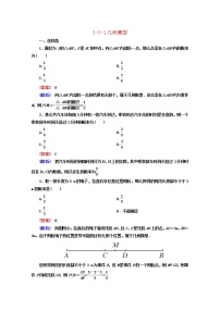 人教版新课标A必修33.3.1几何概型同步达标检测题