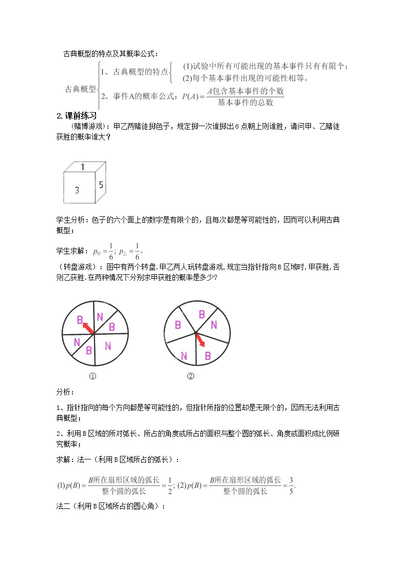 湖南省蓝山二中高一数学人教A版3.3《几何概型》（1）教案02