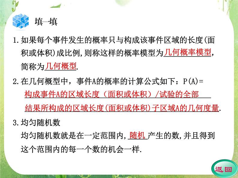 2012高考数学一轮复习(人教A)必修3精品 第三章学案4 几何概型课件PPT03