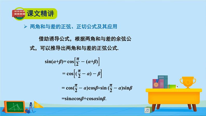 4.2.2两角和与差的正弦、正切公式及其应用-2020-2021学年高一数学同步精美课件(北师大版2019必修第二册)04