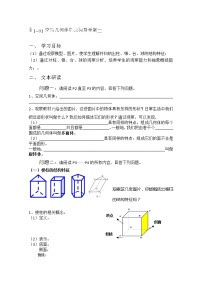 数学必修21.1 空间几何体的结构学案及答案