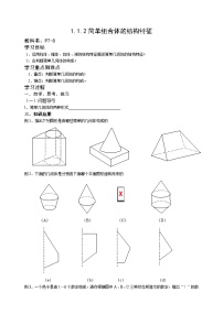 2021学年1.1 空间几何体的结构教案设计