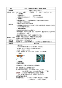 高中数学人教版新课标A必修21.1 空间几何体的结构教学设计