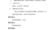 高中数学人教版新课标A必修21.1 空间几何体的结构教学设计
