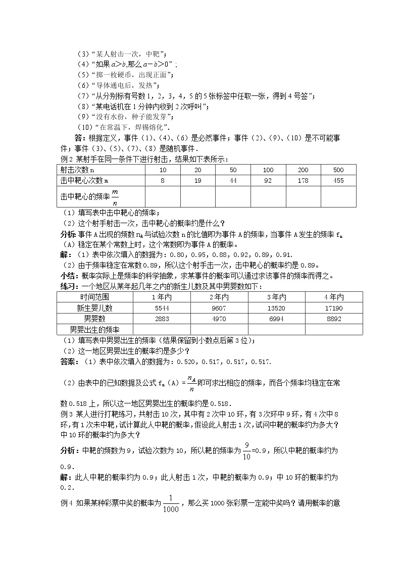 《随机事件的概率及概率的意义》教案202