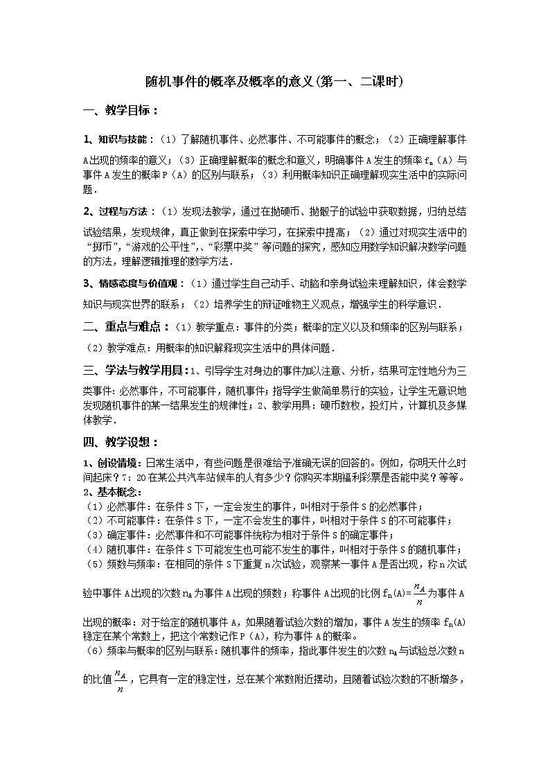 《随机事件的概率及概率的意义》教案3第1页