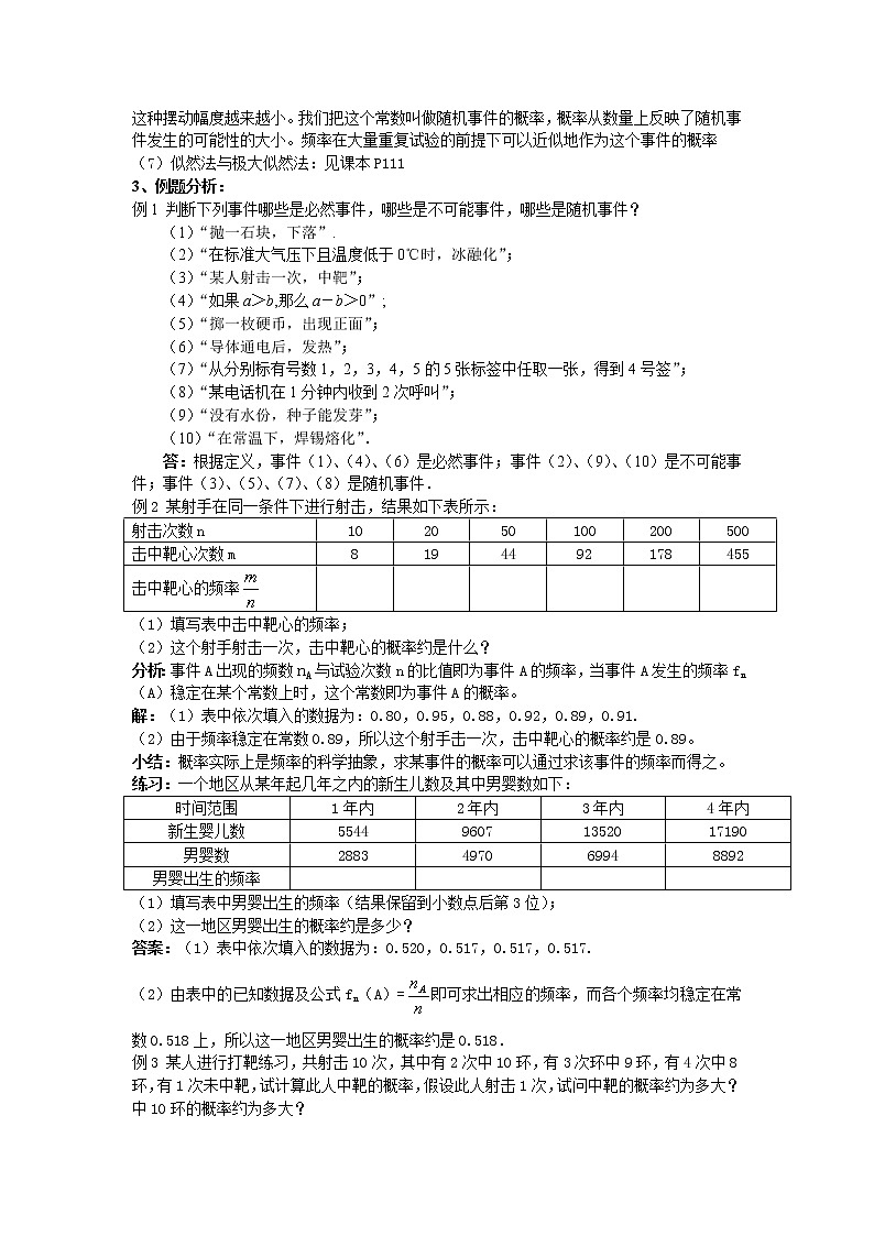 《随机事件的概率及概率的意义》教案3第2页