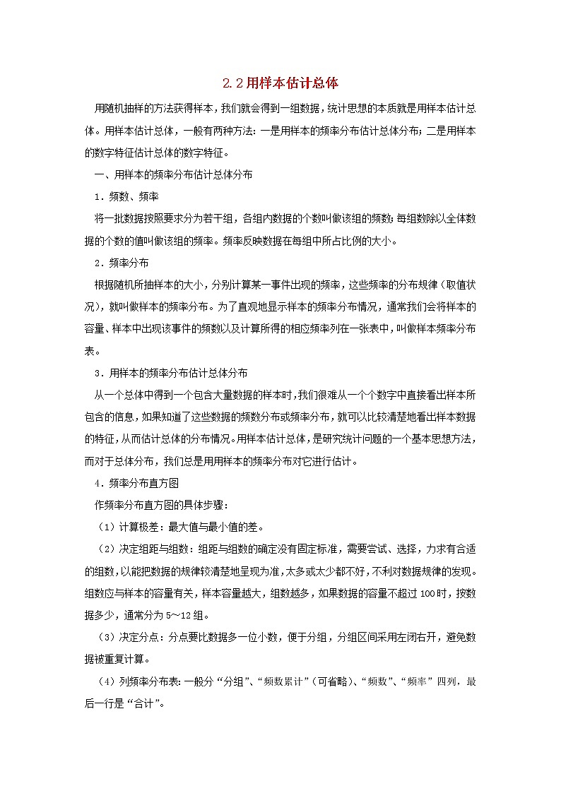 高中数学《用样本估计总体》文字素材2 新人教A版必修3教案01