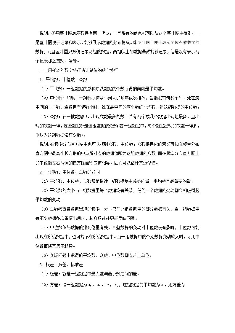 高中数学《用样本估计总体》文字素材2 新人教A版必修3教案03