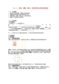 高中人教版新课标A1.1 空间几何体的结构学案设计