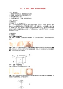 高中数学人教版新课标A必修21.1 空间几何体的结构导学案