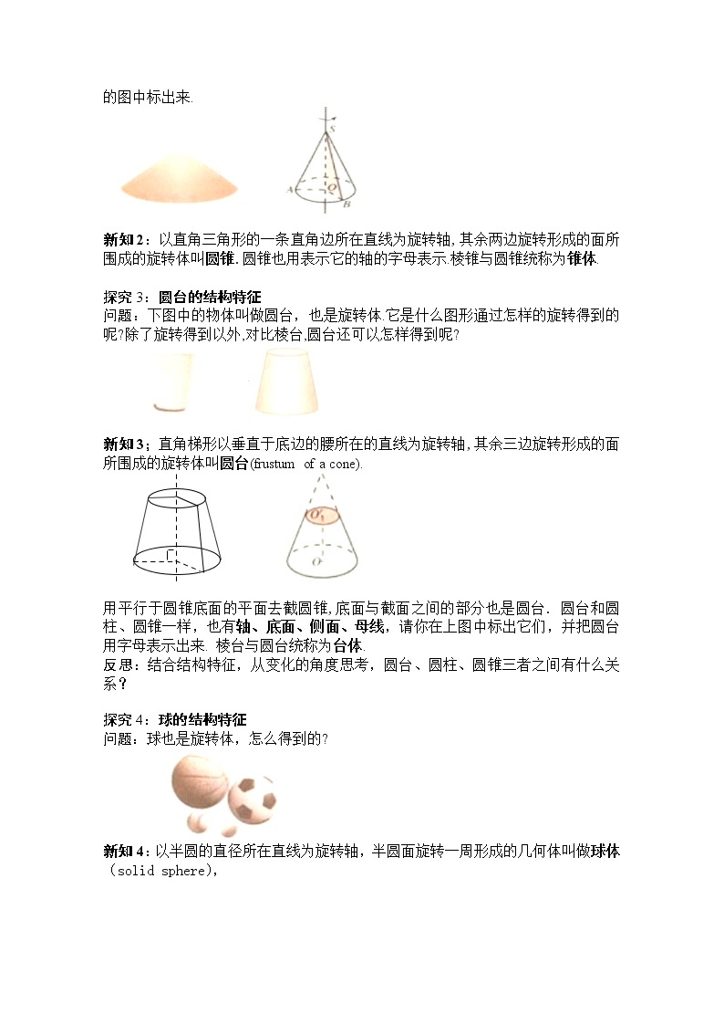 黑龙江省桦南县第二中学高一数学导学案 1.1.2 《圆柱、圆锥、圆台、球及简单组合体的结构特征》必修202
