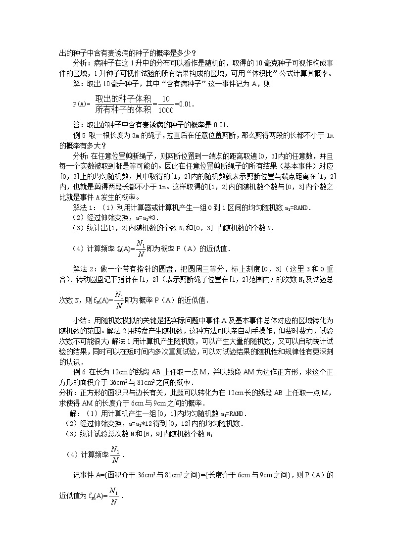 山东省临清市高中数学全套教学案数学必修3：3.3.2几何概型及均匀随机数的产生（教、学案）03