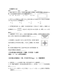 人教版新课标A必修33.3.1几何概型学案设计