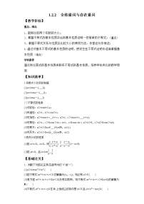 北师大版 (2019)3.1 不等式性质导学案及答案