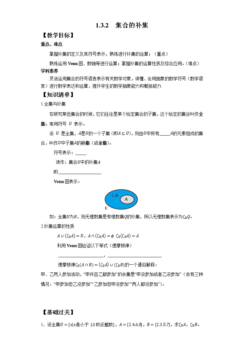 1.3.2 集合的补集2020-2021学年高一数学新教材配套学案(北师大2019版必修第一册)01