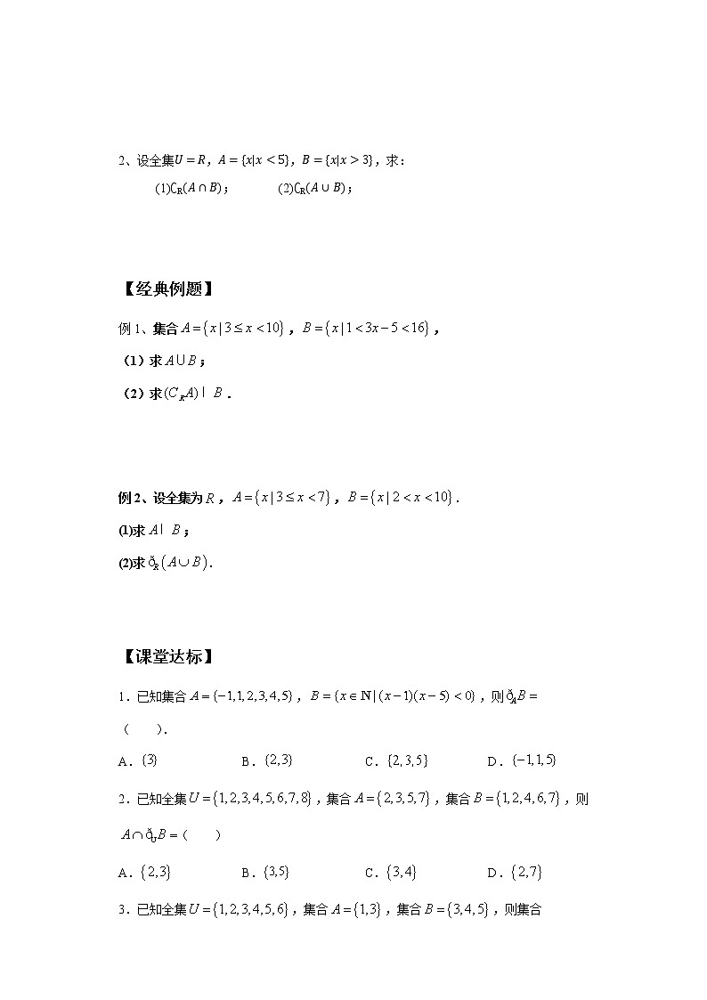 1.3.2 集合的补集2020-2021学年高一数学新教材配套学案(北师大2019版必修第一册)02