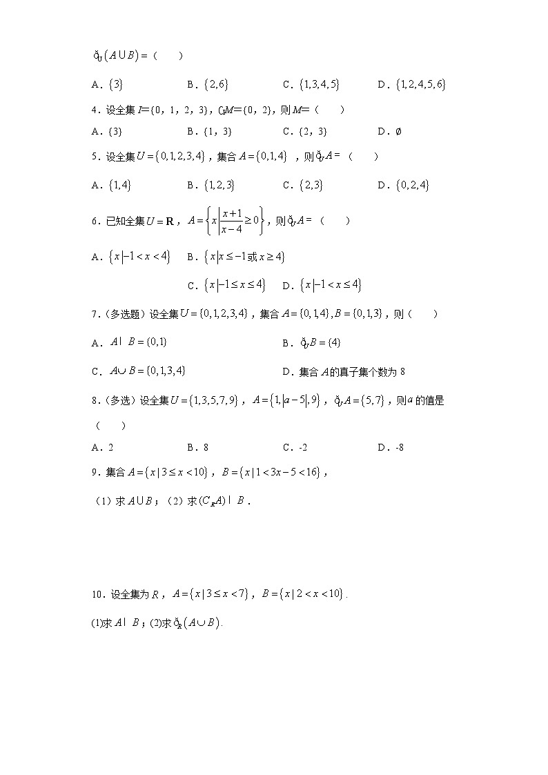 1.3.2 集合的补集2020-2021学年高一数学新教材配套学案(北师大2019版必修第一册)03