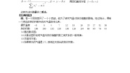 高中数学人教版新课标A必修32.3.1变量之间的相关关系学案设计
