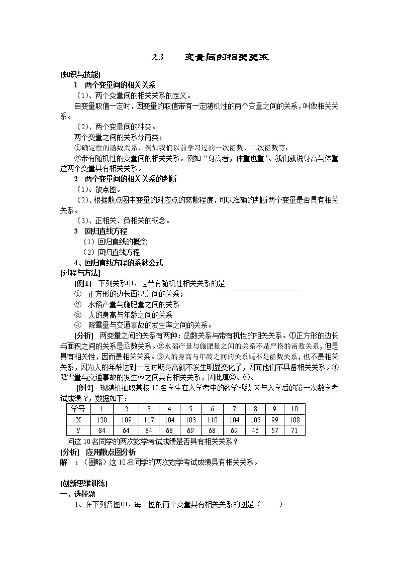《变量间的相关关系》学案5(新人教A版必修3)01