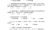 《用样本估计总体》同步练习2