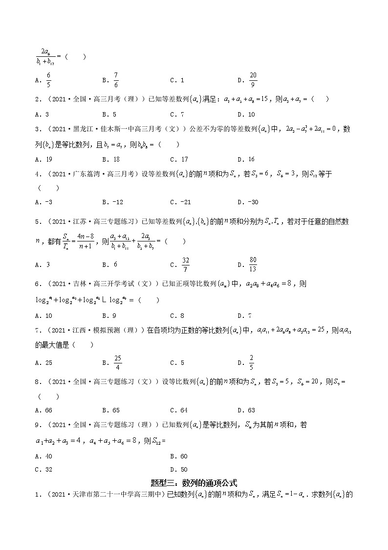第13讲 等差数列、等比数列(原卷版)02