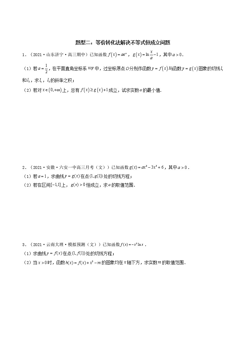 第5讲 利用导数研究不等式问题(原卷版)02