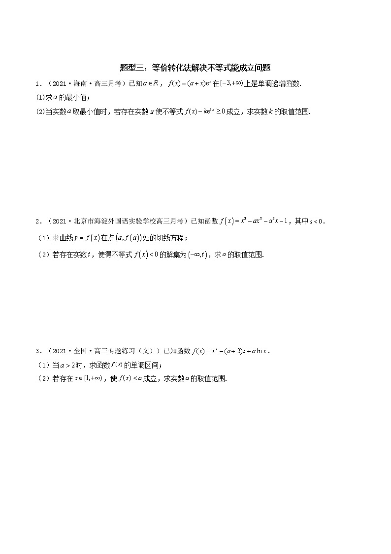 第5讲 利用导数研究不等式问题(原卷版)03