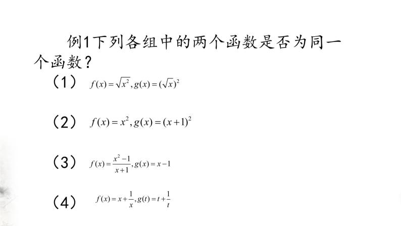 北师大版（2019）数学必修第一册：2.2.1《函数的概念》PPT课件（共18页）05