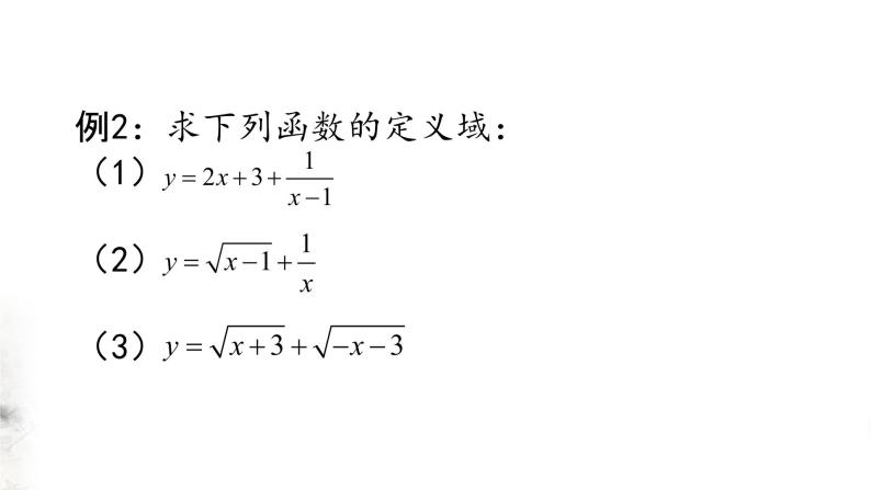北师大版（2019）数学必修第一册：2.2.1《函数的概念》PPT课件（共18页）07