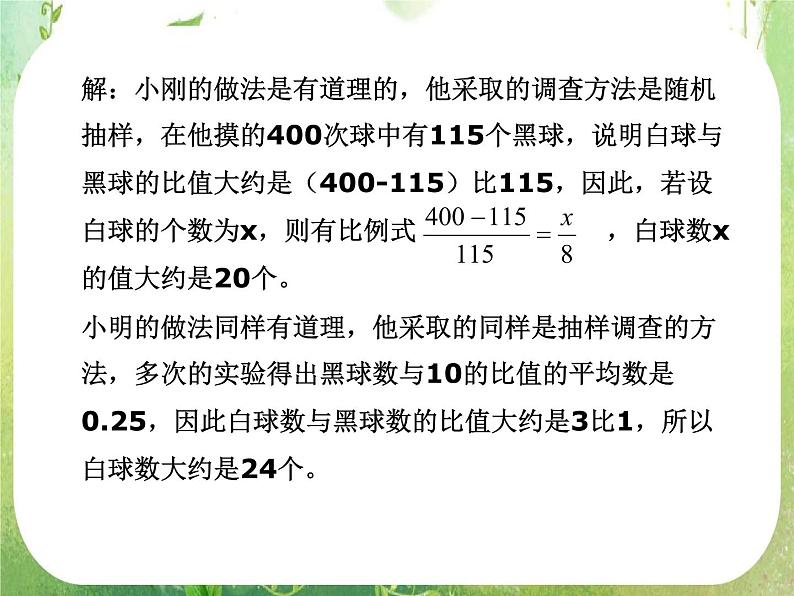 2.2《用样本估计总体》习题课课件(新人教A版必修3)第3页