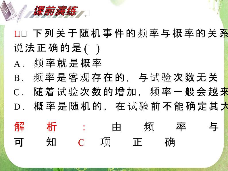 2012届高考数学(理科)一轮复习课件(人教版)第12单元第68讲 随机事件、古典概型与几何概型第3页