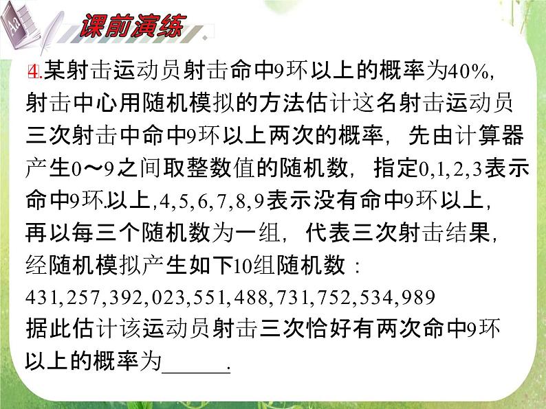2012届高考数学(理科)一轮复习课件(人教版)第12单元第68讲 随机事件、古典概型与几何概型第8页