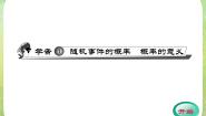 2021学年第三章 概率综合与测试复习ppt课件