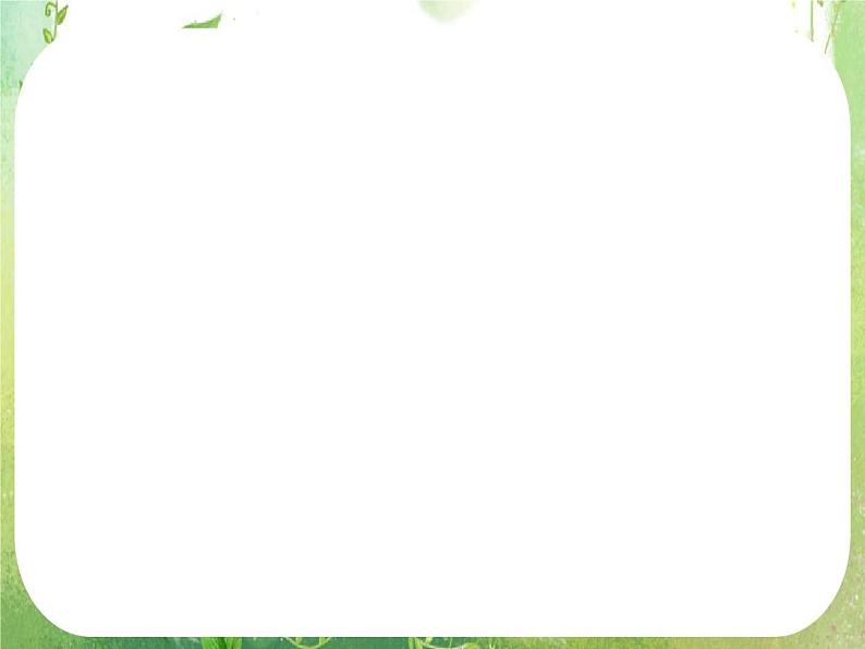 高中数学 2.2.1-1用样本的频率分布估计整体分布课件 新人教A版必修3第1页