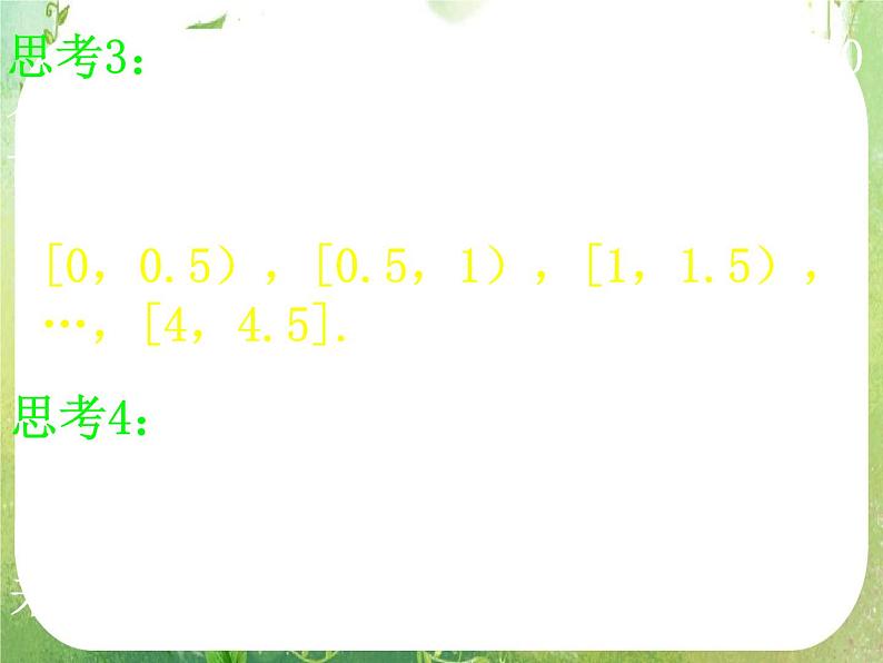 高中数学 2.2.1-1用样本的频率分布估计整体分布课件 新人教A版必修3第8页