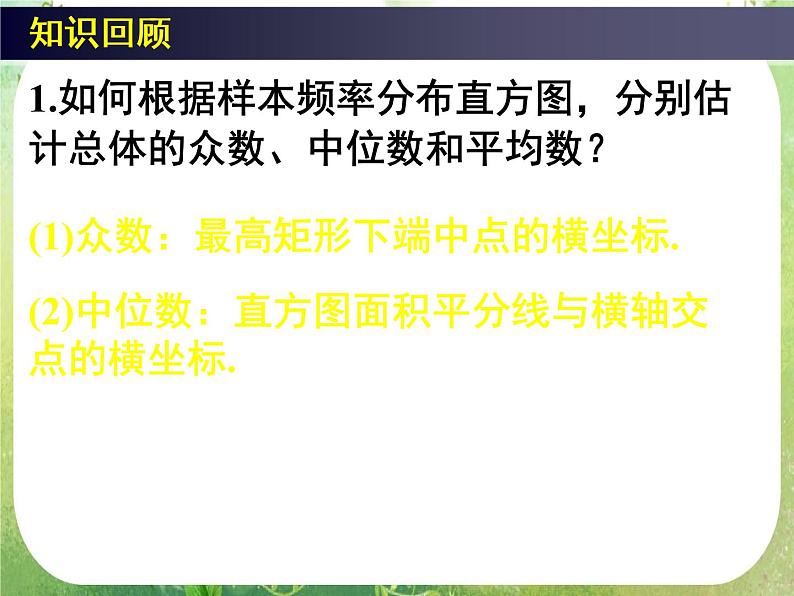 高一数学人教A版必修3课件:2.2《用样本估计总体》(四)第4页