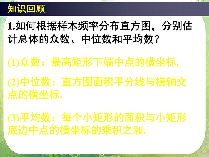 高一数学人教A版必修3课件:2.2《用样本估计总体》(四)第5页