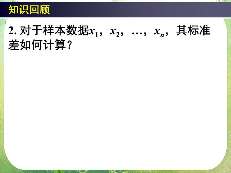 高一数学人教A版必修3课件:2.2《用样本估计总体》(四)第6页