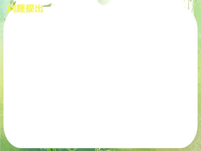 高一数学人教A版必修3课件:2.2《用样本估计总体》(二)第2页