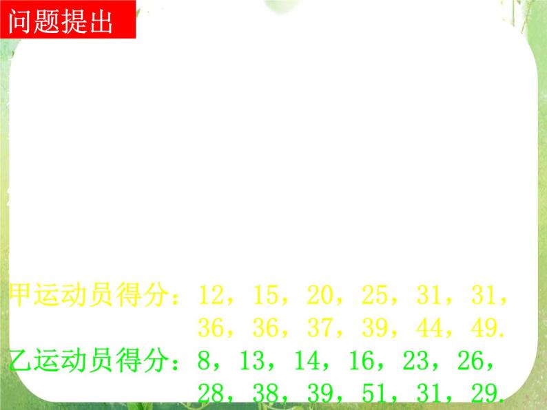 河南省洛阳市第二外国语学校高中数学 2.2.2-1用样本数字特征估计总体数字特征课件 新人教A版必修302