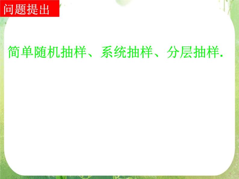 河南省洛阳市第二外国语学校高中数学 2.2.1-1用样本的频率分布估计整体分布课件 新人教A版必修302