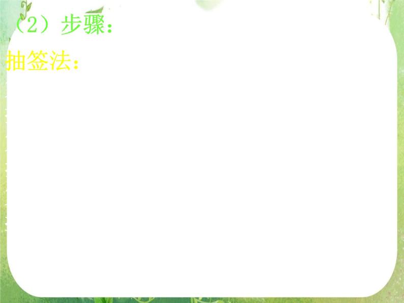 河南省洛阳市第二外国语学校高中数学 统计单元复习（第一课时 ）课件 新人教A版必修304