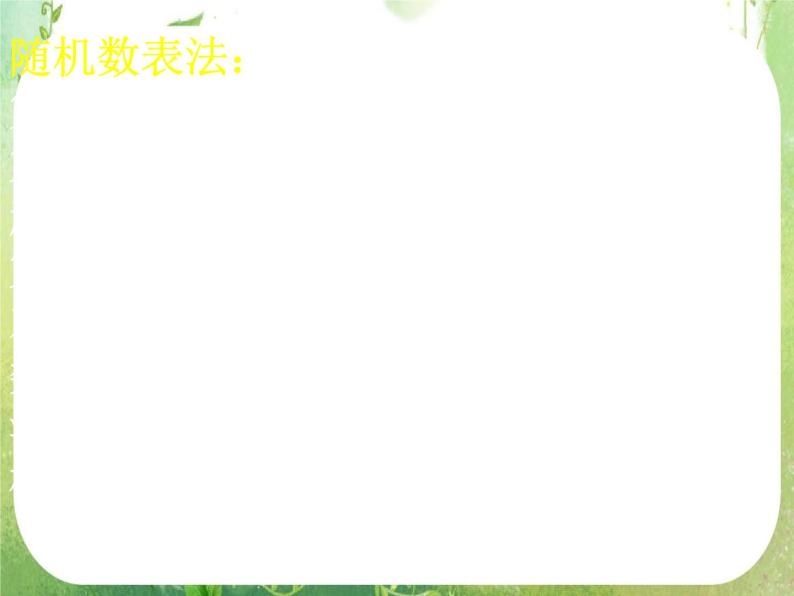 河南省洛阳市第二外国语学校高中数学 统计单元复习（第一课时 ）课件 新人教A版必修305