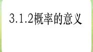 人教版新课标A必修33.1.1随机事件的概率集体备课课件ppt